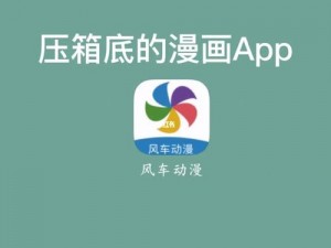 免费看漫画的 app 推荐，海量漫画免费看，无广告无弹窗