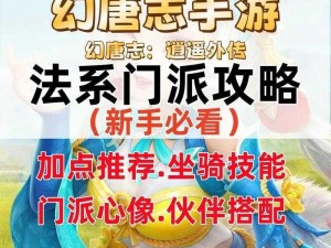 新手指南揭秘：我的门派入门攻略——新手如何玩转门派玩法