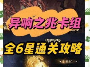 《哈利波特魔法觉醒异响之兆攻略解析：破解第二关挑战秘诀》