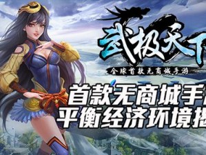 武极天下手游公测日期揭秘与礼包领取攻略：抢先体验游戏盛况