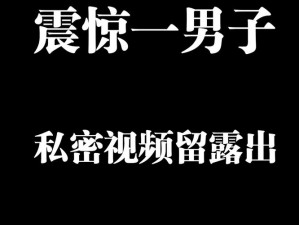 震惊免费国产黄色视频竟是......