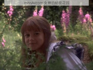 missAVcom 女神的秘密花园