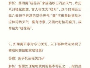 蚂蚁庄园1月27日答案揭晓：探寻事实与知识的交汇点