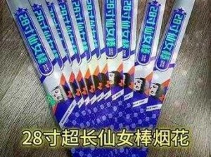 仙女棒坐着使用，安全又方便，是一种新型的烟花产品