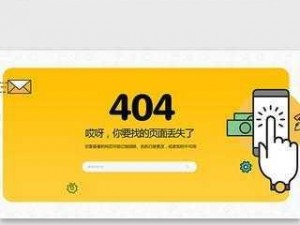 404黄台下载、如何在 404 黄台下载相关内容？