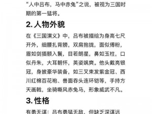 揭秘关门放吕布：曹操图鉴与三国智谋解析