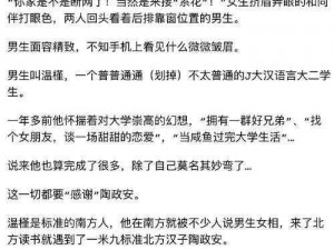 J 被室友玩到爽：男男 HHHHH，这是什么新型网络热梗？