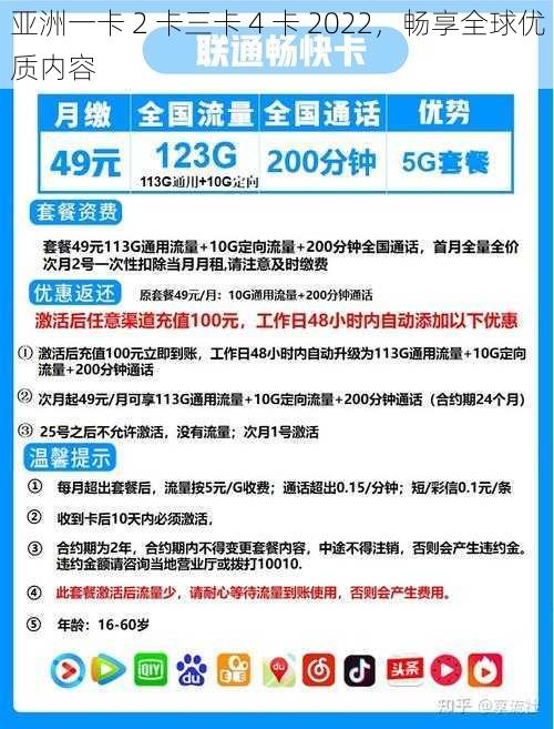 亚洲一卡 2 卡三卡 4 卡 2022，畅享全球优质内容