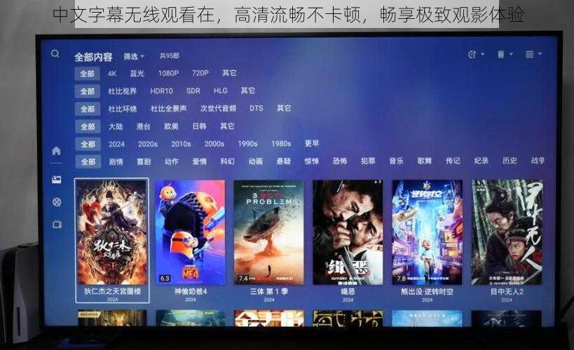 中文字幕无线观看在，高清流畅不卡顿，畅享极致观影体验