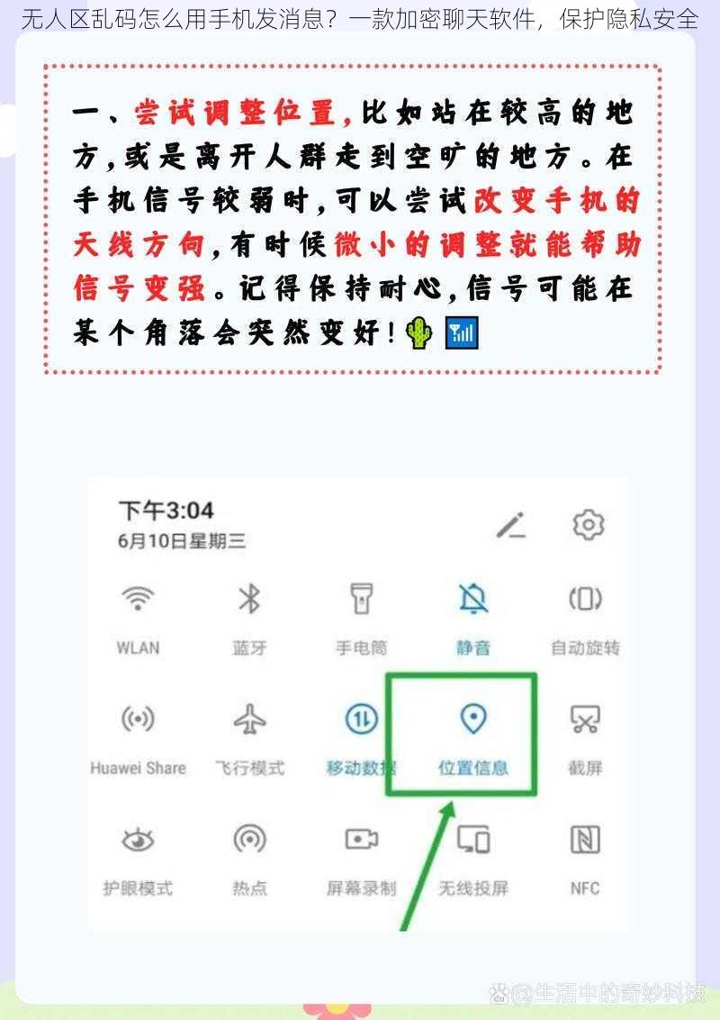 无人区乱码怎么用手机发消息？一款加密聊天软件，保护隐私安全