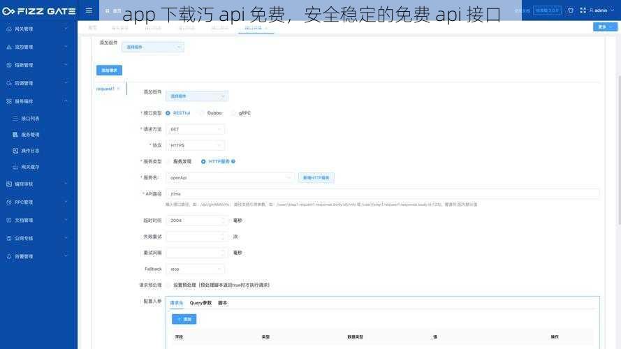 app 下载汅 api 免费，安全稳定的免费 api 接口