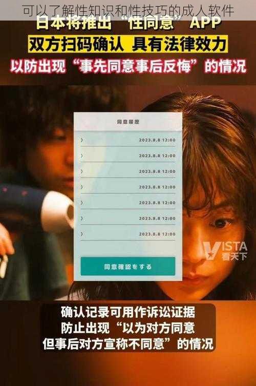 可以了解性知识和性技巧的成人软件