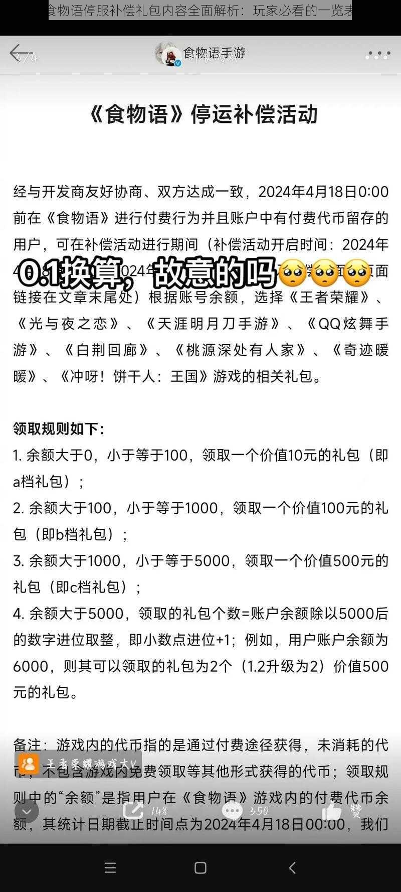 食物语停服补偿礼包内容全面解析：玩家必看的一览表