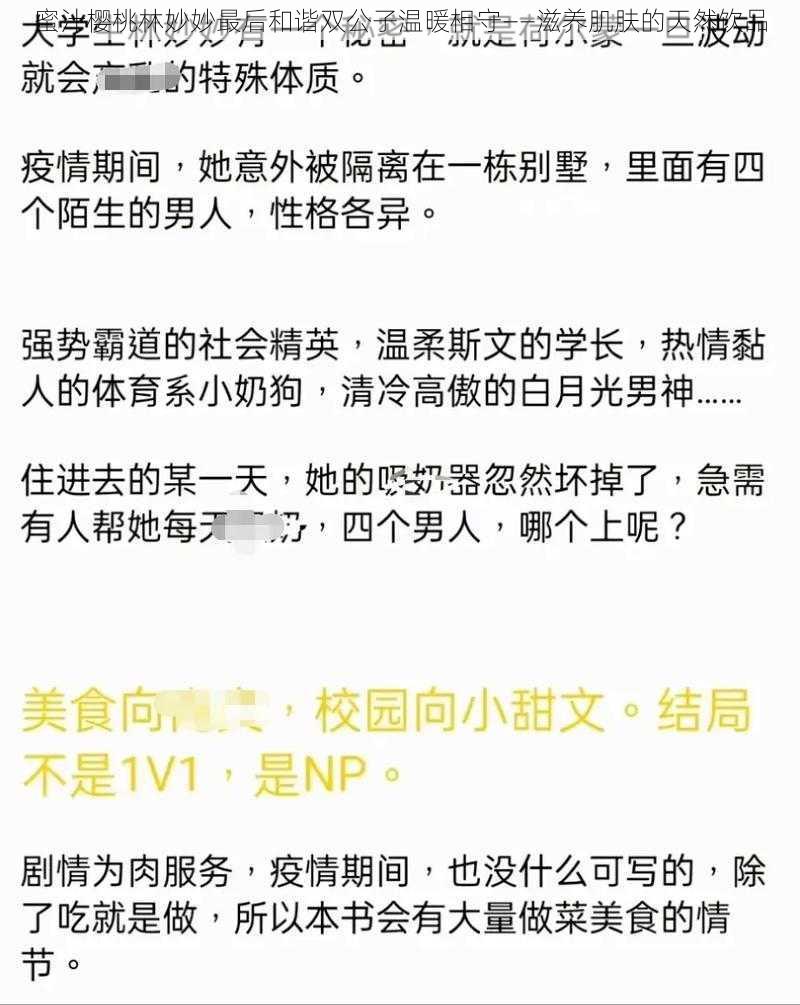 蜜汁樱桃林妙妙最后和谐双公子温暖相守——滋养肌肤的天然饮品