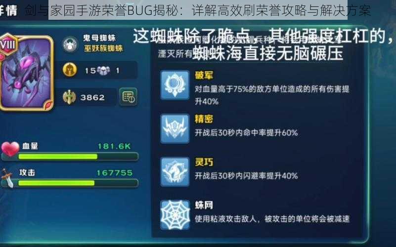 剑与家园手游荣誉BUG揭秘：详解高效刷荣誉攻略与解决方案