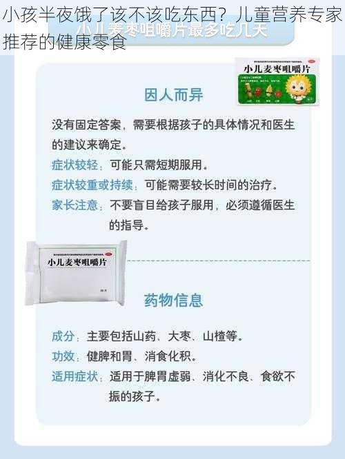 小孩半夜饿了该不该吃东西？儿童营养专家推荐的健康零食