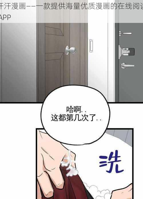 汗汗漫画——一款提供海量优质漫画的在线阅读 APP