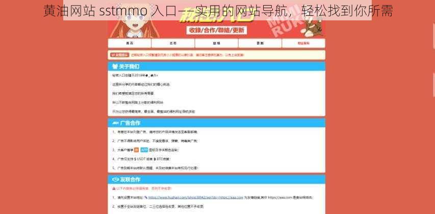 黄油网站 sstmmo 入口——实用的网站导航，轻松找到你所需