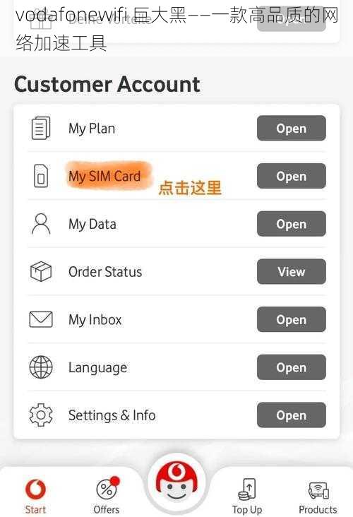 vodafonewifi 巨大黑——一款高品质的网络加速工具