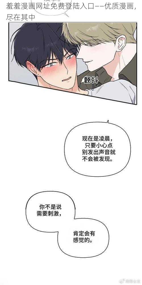 羞羞漫画网址免费登陆入口——优质漫画，尽在其中