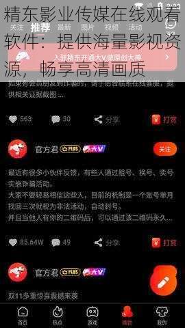 精东影业传媒在线观看软件：提供海量影视资源，畅享高清画质