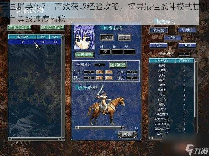 三国群英传7：高效获取经验攻略，探寻最佳战斗模式提升角色等级速度揭秘