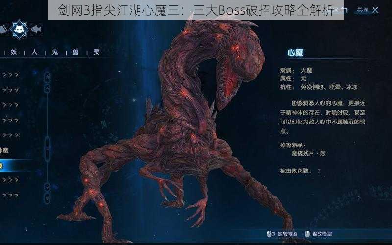 剑网3指尖江湖心魔三：三大Boss破招攻略全解析