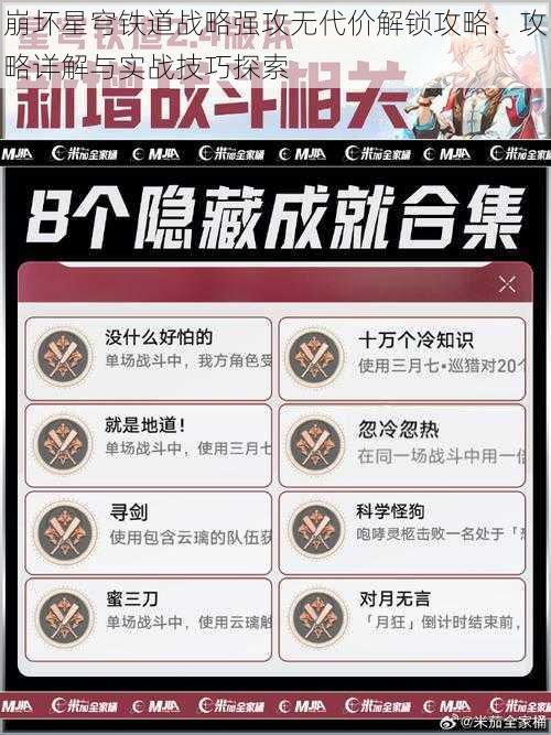 崩坏星穹铁道战略强攻无代价解锁攻略：攻略详解与实战技巧探索