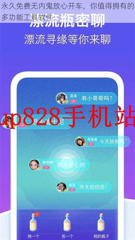 永久免费无内鬼放心开车，你值得拥有的多功能工具软件