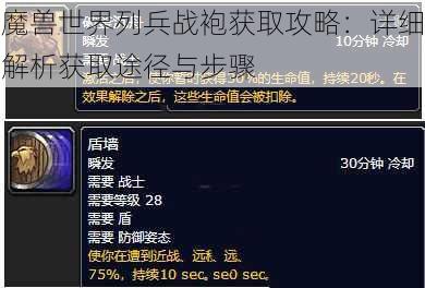 魔兽世界列兵战袍获取攻略：详细解析获取途径与步骤