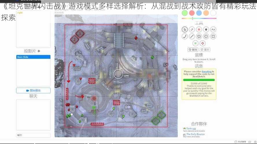 《坦克世界闪击战》游戏模式多样选择解析：从混战到战术攻防皆有精彩玩法探索