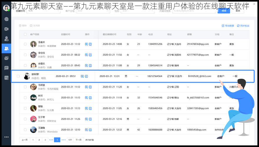 第九元素聊天室——第九元素聊天室是一款注重用户体验的在线聊天软件