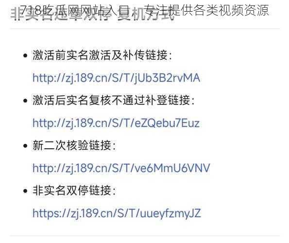 718吃瓜网网站入口，专注提供各类视频资源