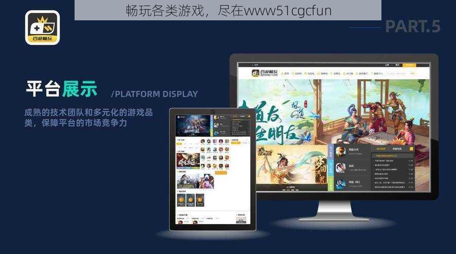 畅玩各类游戏，尽在www51cgcfun