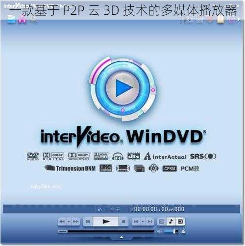 一款基于 P2P 云 3D 技术的多媒体播放器