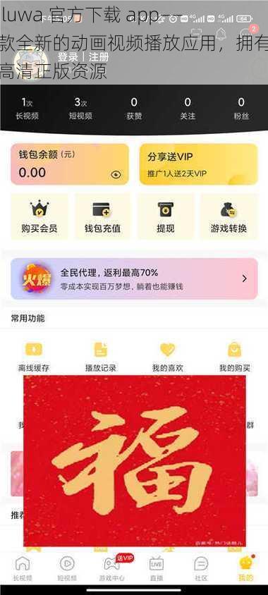 huluwa 官方下载 app——一款全新的动画视频播放应用，拥有海量高清正版资源