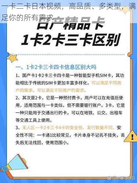 一卡二卡日本视频，高品质、多类型，满足你的所有需求