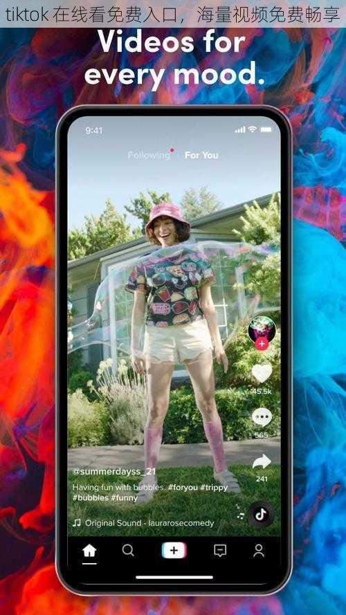 tiktok 在线看免费入口，海量视频免费畅享