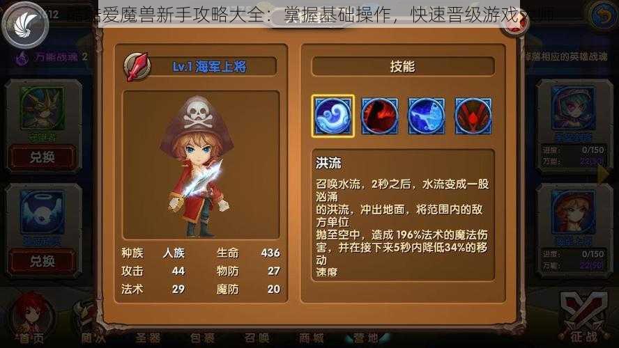 酷酷爱魔兽新手攻略大全：掌握基础操作，快速晋级游戏大师