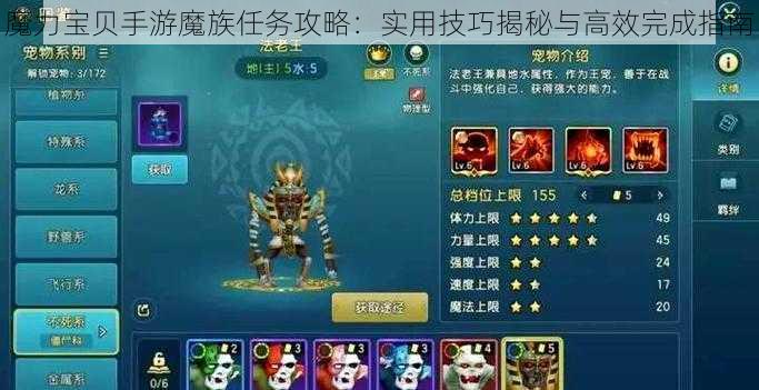 魔力宝贝手游魔族任务攻略：实用技巧揭秘与高效完成指南