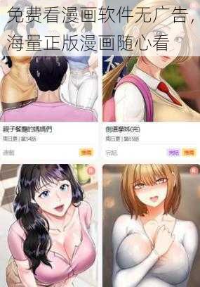 免费看漫画软件无广告，海量正版漫画随心看