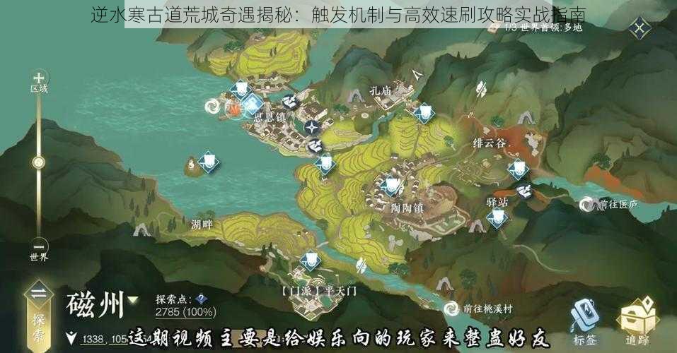 逆水寒古道荒城奇遇揭秘：触发机制与高效速刷攻略实战指南