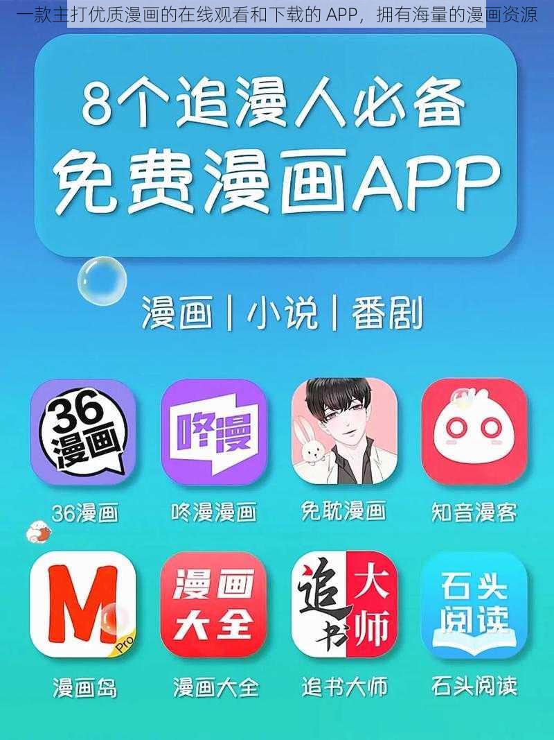 一款主打优质漫画的在线观看和下载的 APP，拥有海量的漫画资源