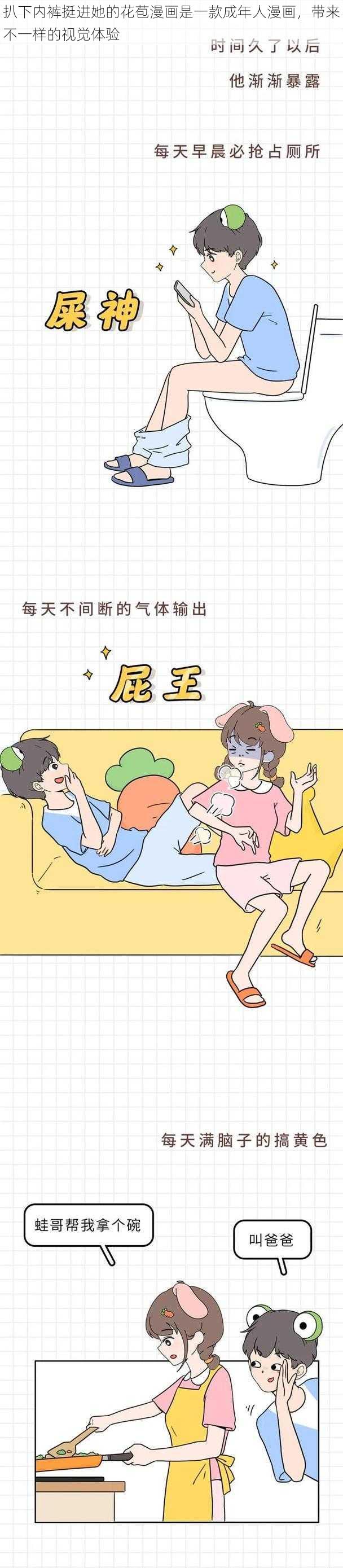 扒下内裤挺进她的花苞漫画是一款成年人漫画，带来不一样的视觉体验