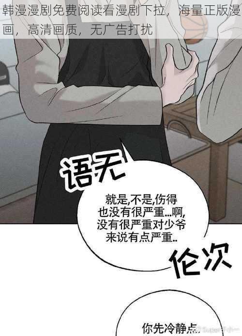 韩漫漫剧免费阅读看漫剧下拉，海量正版漫画，高清画质，无广告打扰