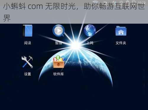 小蝌蚪 com 无限时光，助你畅游互联网世界