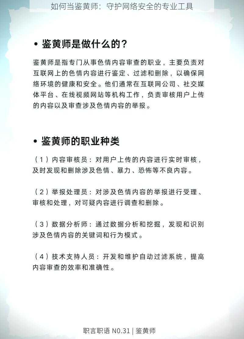 如何当鉴黄师：守护网络安全的专业工具