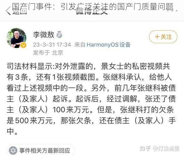 国产门事件：引发广泛关注的国产门质量问题