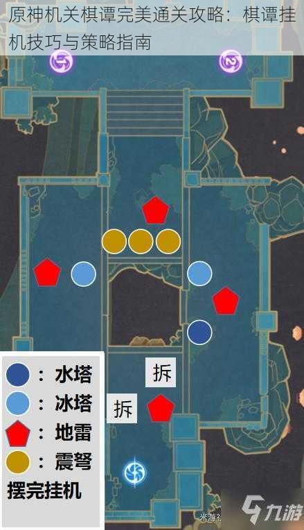 原神机关棋谭完美通关攻略：棋谭挂机技巧与策略指南