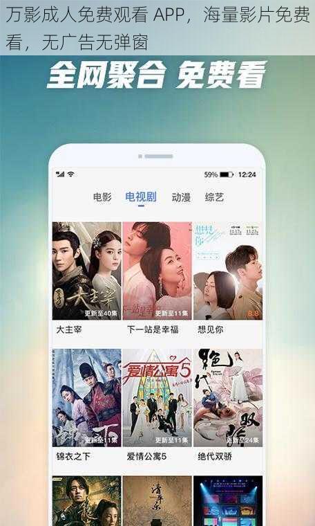 万影成人免费观看 APP，海量影片免费看，无广告无弹窗